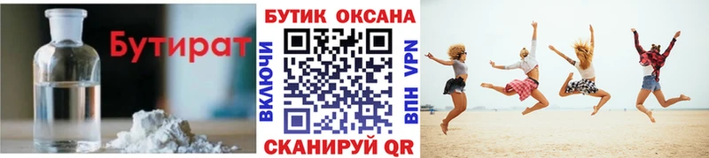 Купить  Павловский Посад  Бутират Butirat 